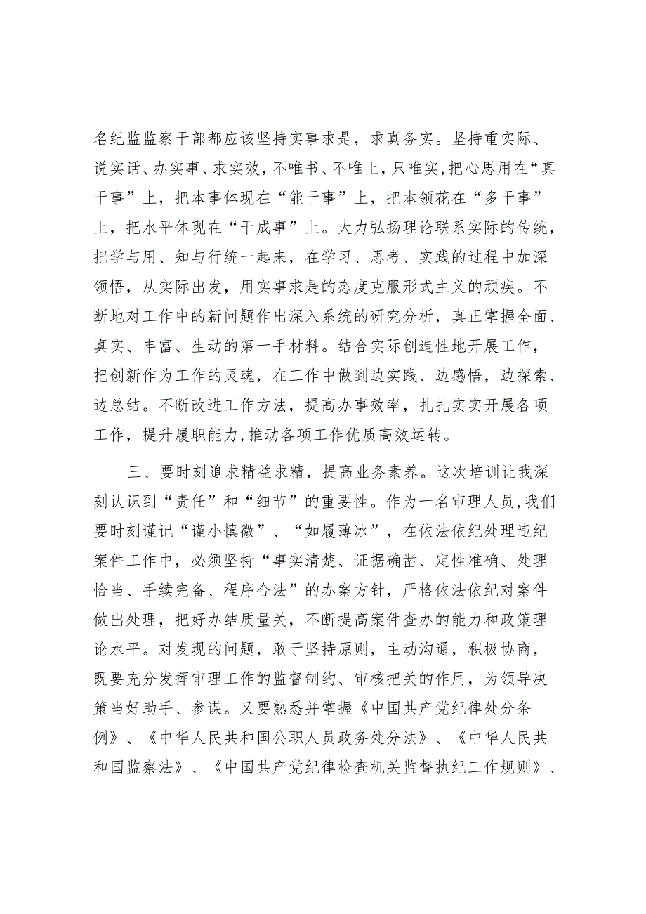 研讨发言：学思践悟提高本职工作能力（线上培训班交流材料）.docx_第2页