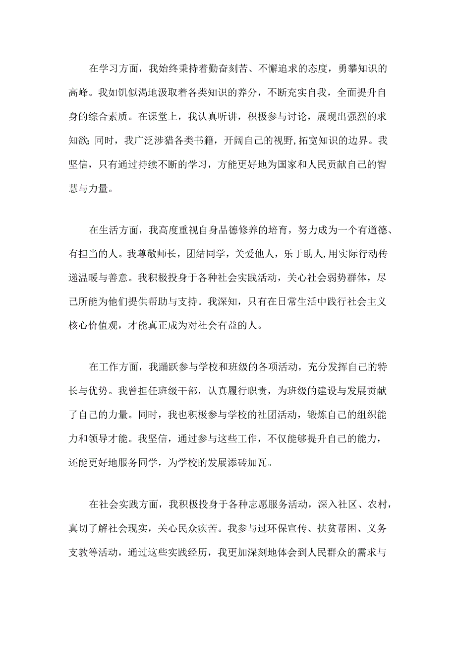 2024年入团申请书（精选2篇）.docx_第2页