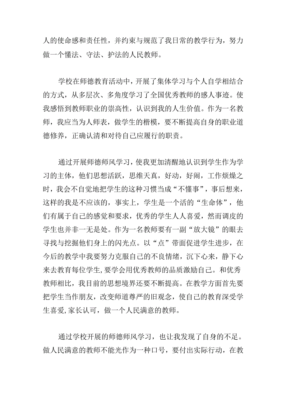 有关躬耕教坛强国有我学生心得.docx_第3页