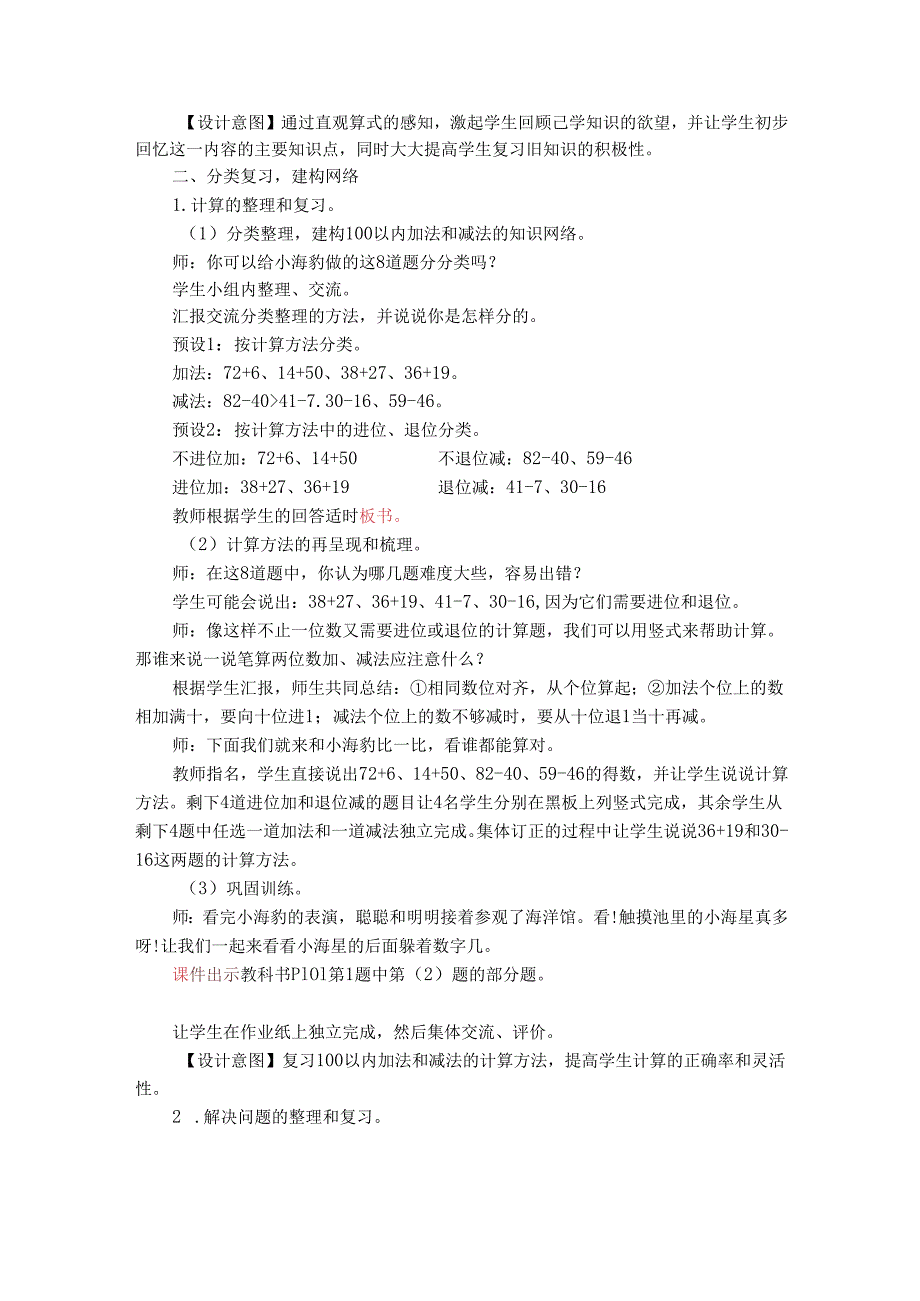 《100以内的加法和减法》精品教案.docx_第2页