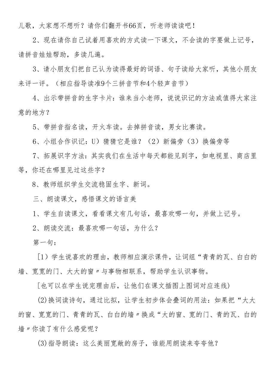 人教版一年级上《哪座房子最漂亮》课文.docx_第3页