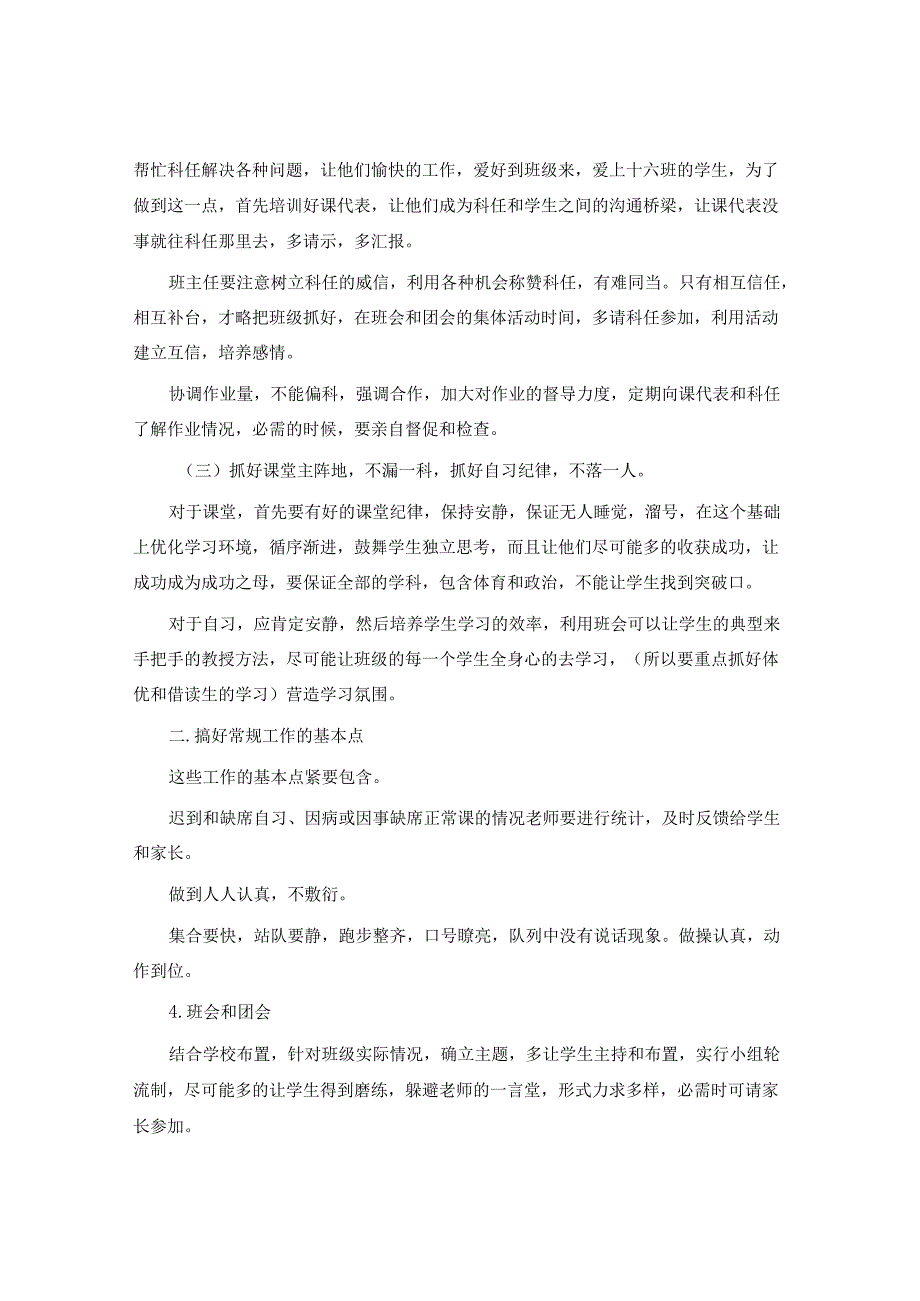 二年级下学期班主任工作计划模板8篇.docx_第2页