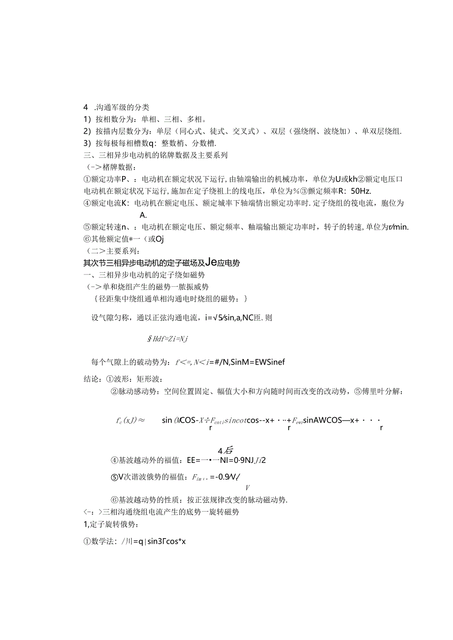 4-1三相异步电动机的基本工作原理.docx_第3页