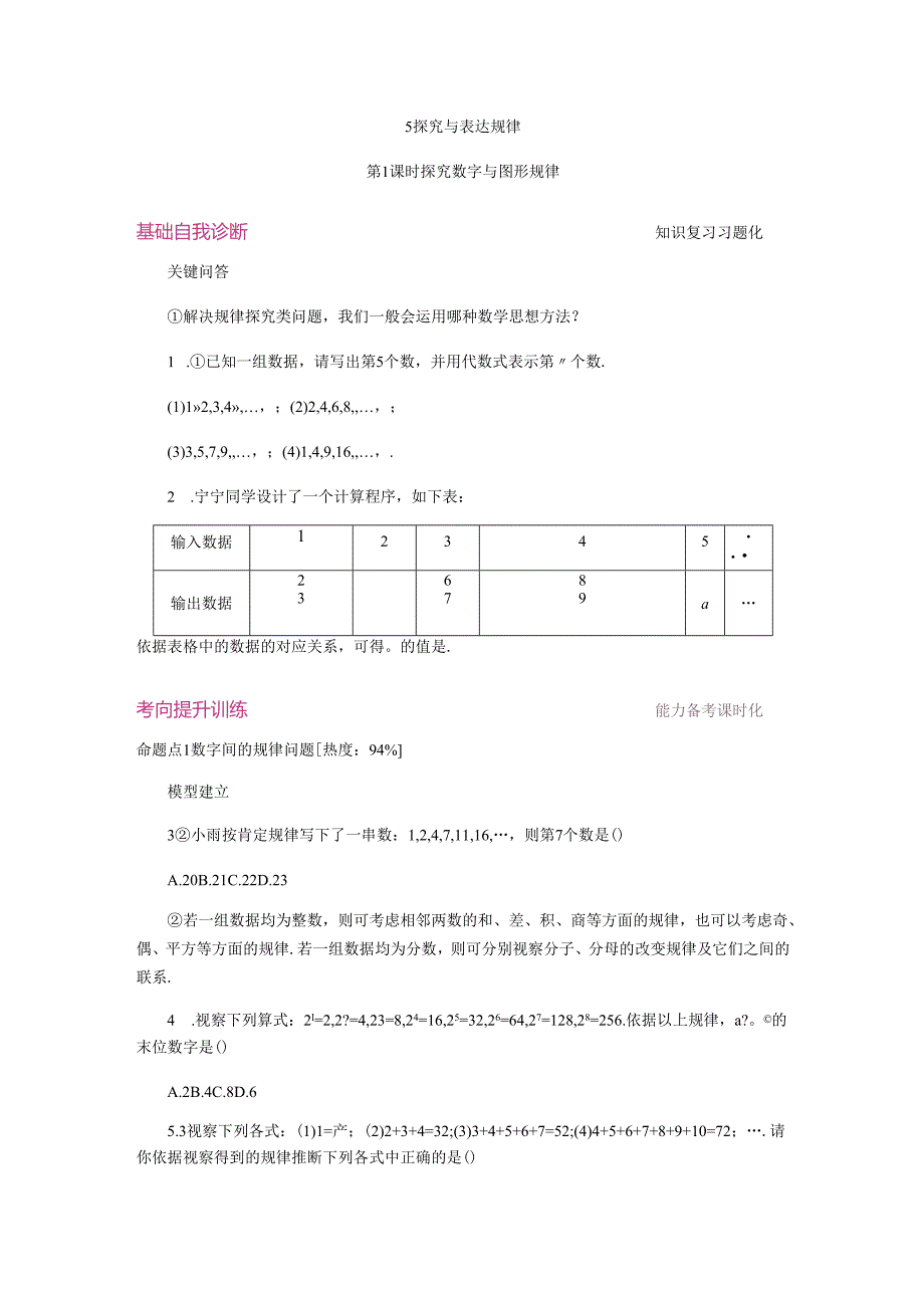 3.5第1课时探索数字与图形规律.docx_第1页