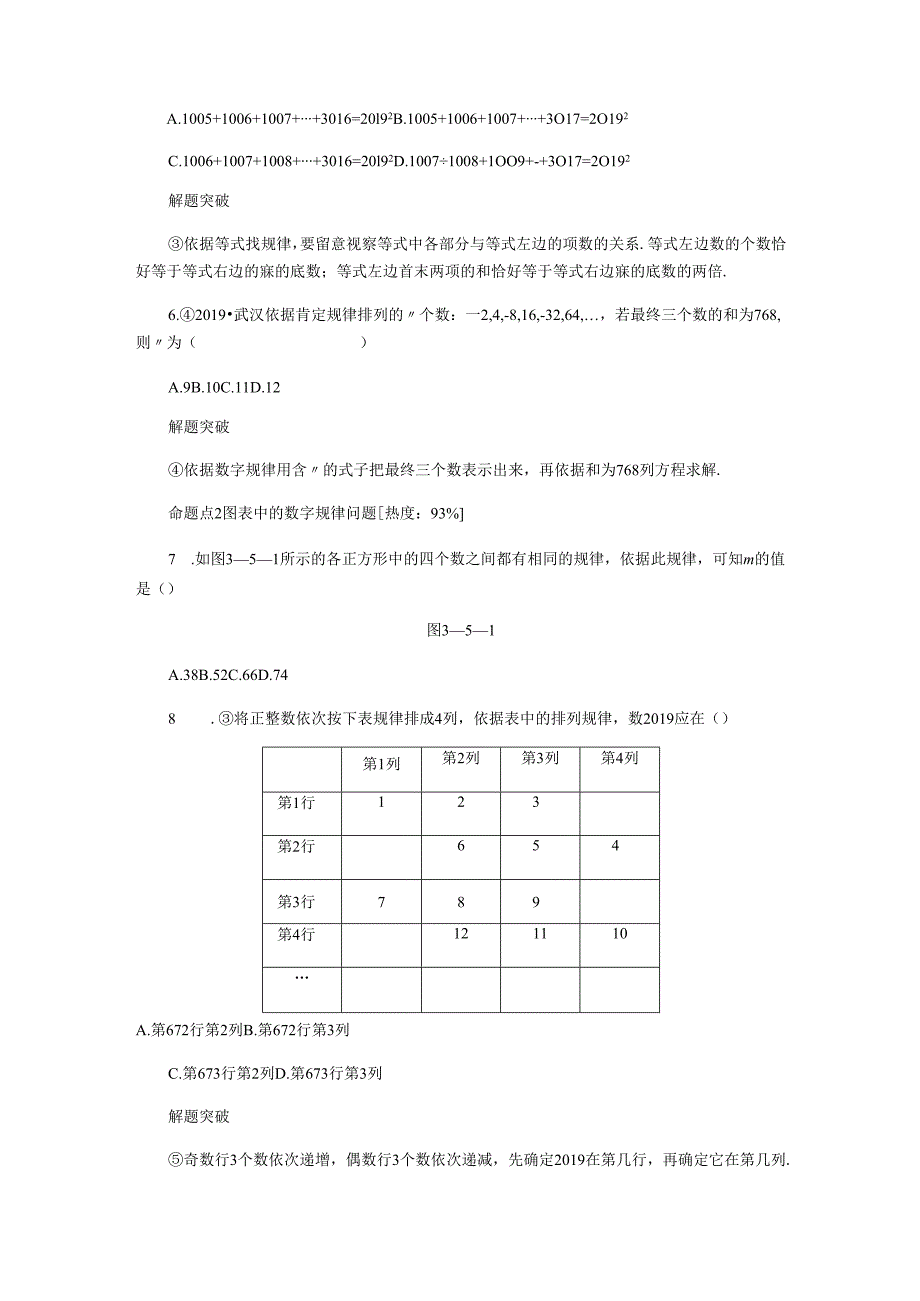 3.5第1课时探索数字与图形规律.docx_第2页