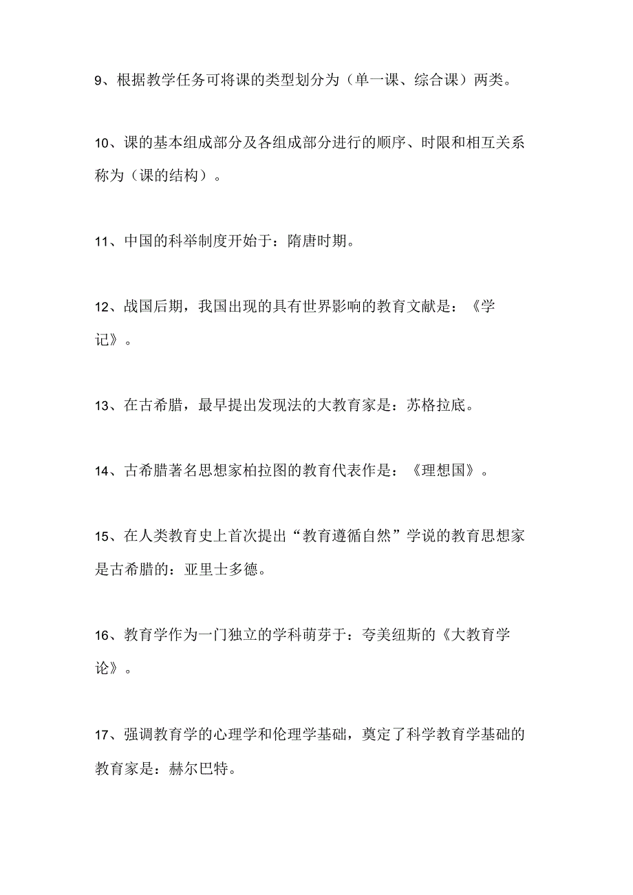 2024年教师资格证考试必考的150个教育学心理学重点基础知识汇编(精华版).docx_第2页