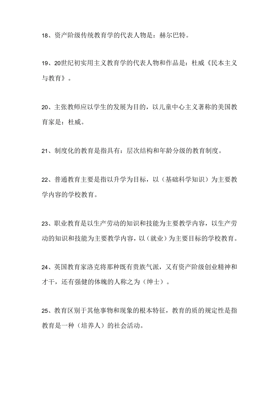 2024年教师资格证考试必考的150个教育学心理学重点基础知识汇编(精华版).docx_第3页