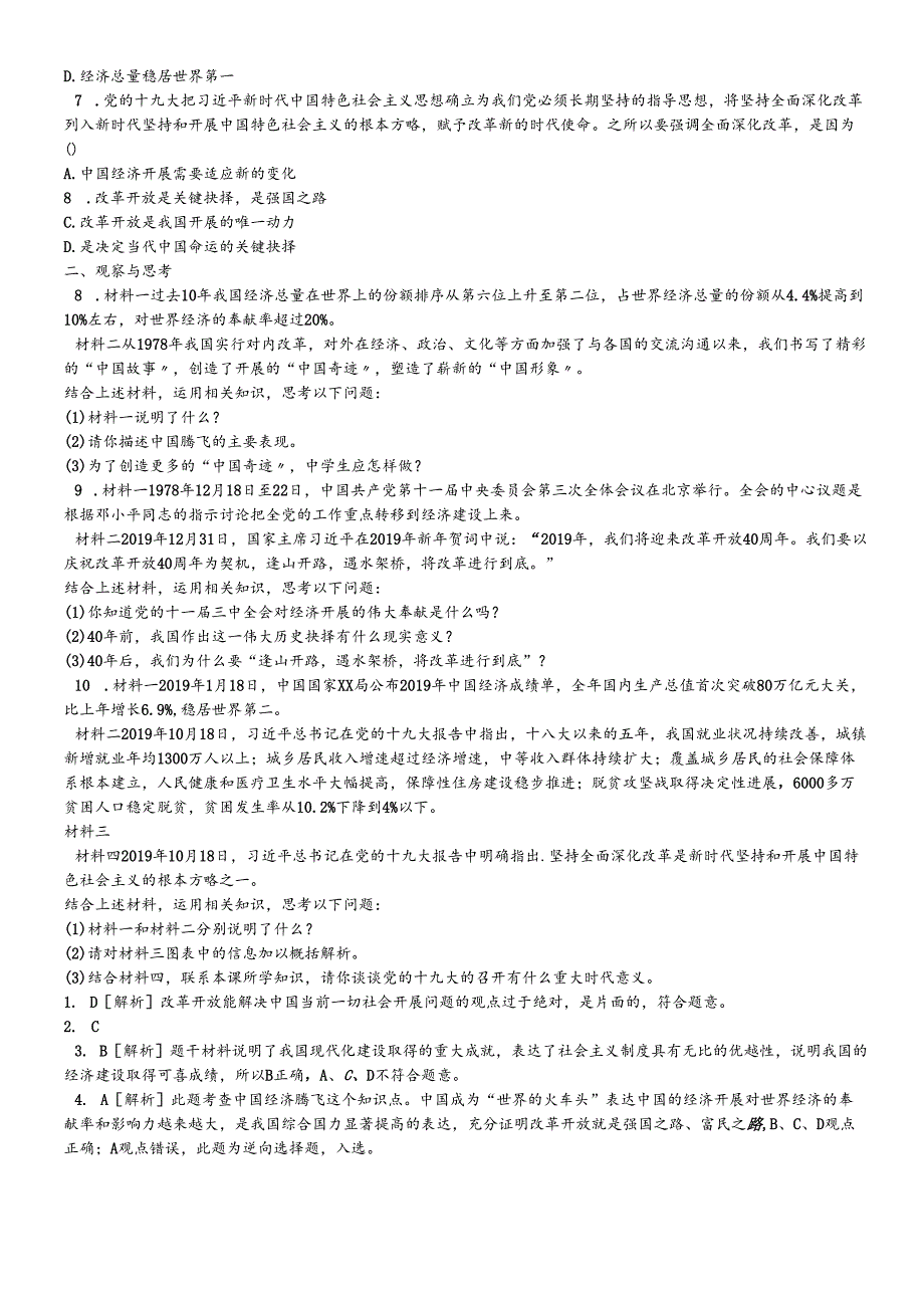 人教版九年级道德与法治上册1.1坚持改革开放 同步练习.docx_第2页