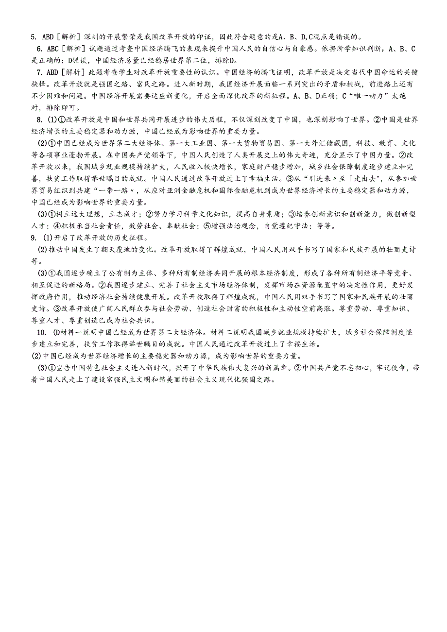 人教版九年级道德与法治上册1.1坚持改革开放 同步练习.docx_第3页