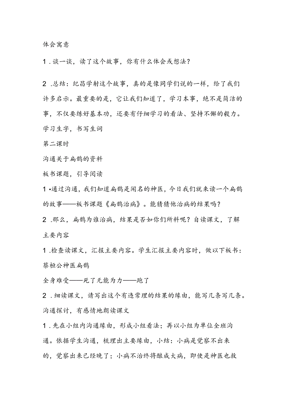 29寓言两则教案B案教学反思.docx_第2页