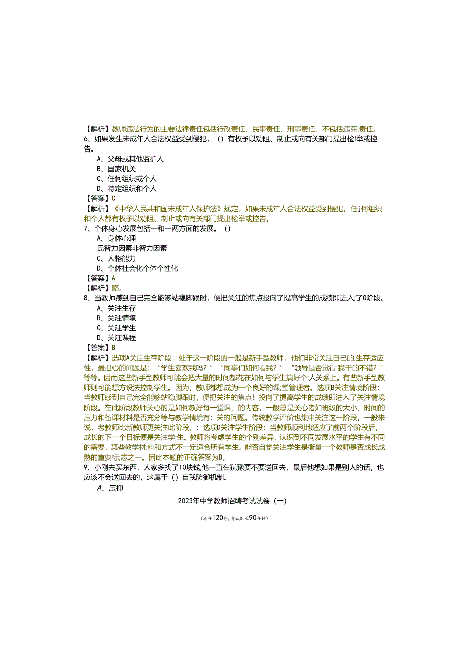 2023年中学教师招聘考试试卷含答案解析.docx_第1页