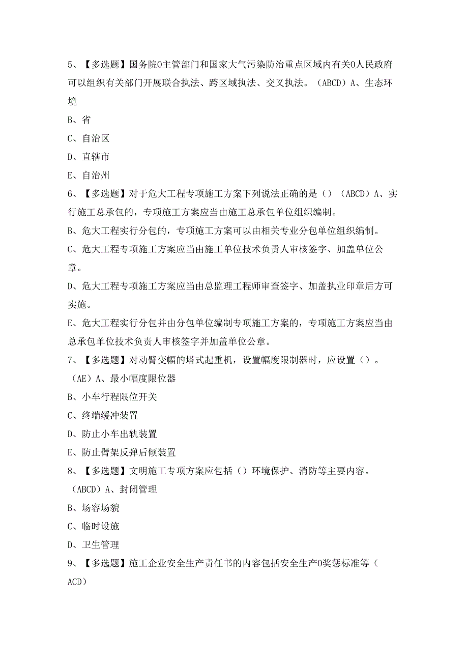 2024年【安全员-C证】模拟考试试题及答案.docx_第2页