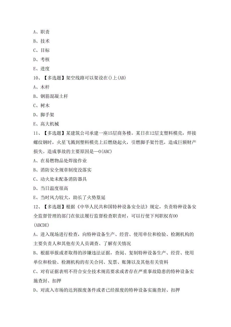 2024年【安全员-C证】模拟考试试题及答案.docx_第3页