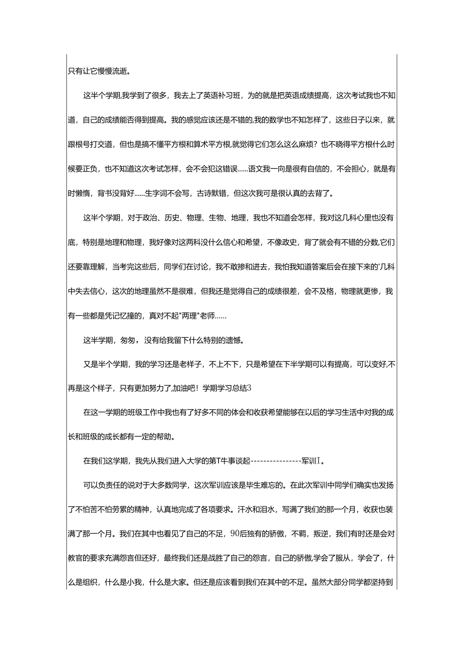 2024年学期学习总结.docx_第2页