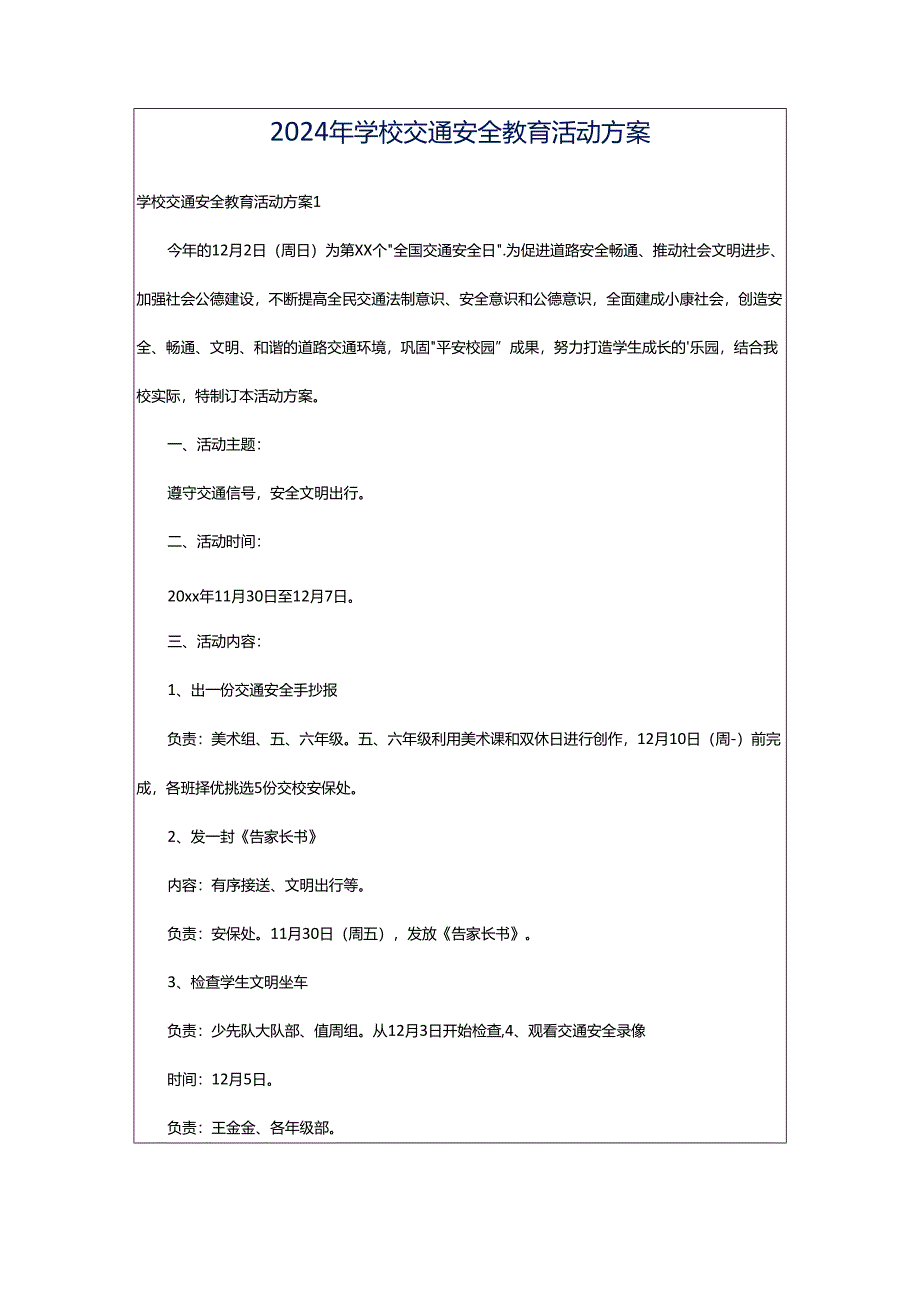 2024年学校交通安全教育活动方案.docx_第1页