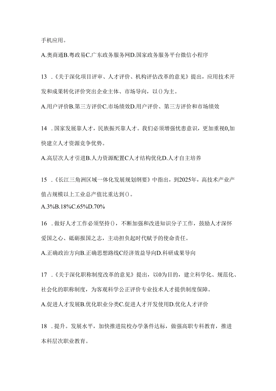 2024北京继续教育公需科目答题活动题库及答案.docx_第3页