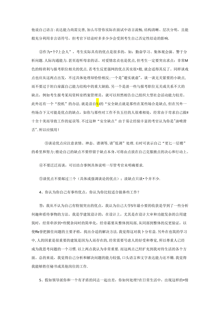 铁路局招聘考试结构化面试预测试题及答案.docx_第2页