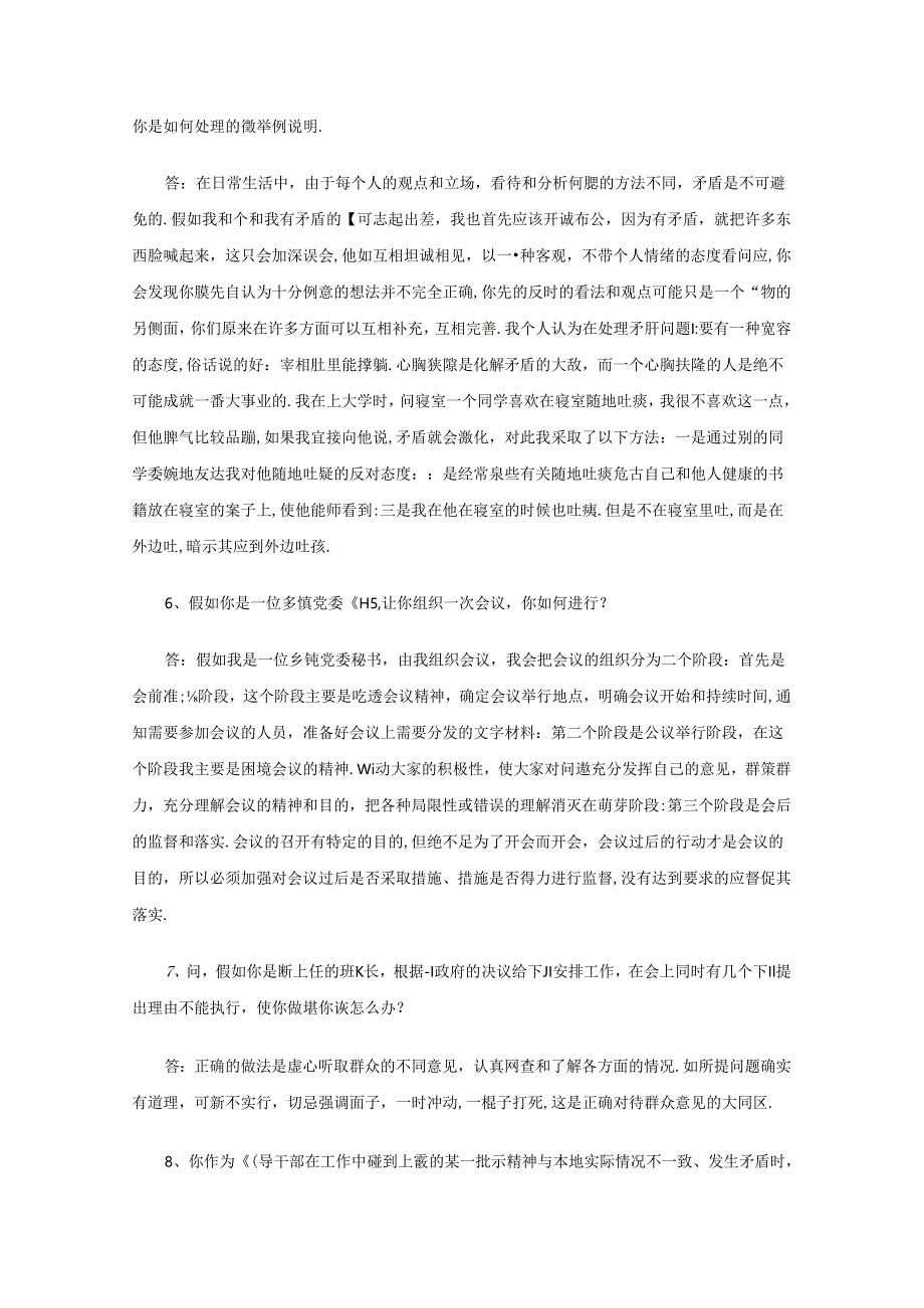 铁路局招聘考试结构化面试预测试题及答案.docx_第3页