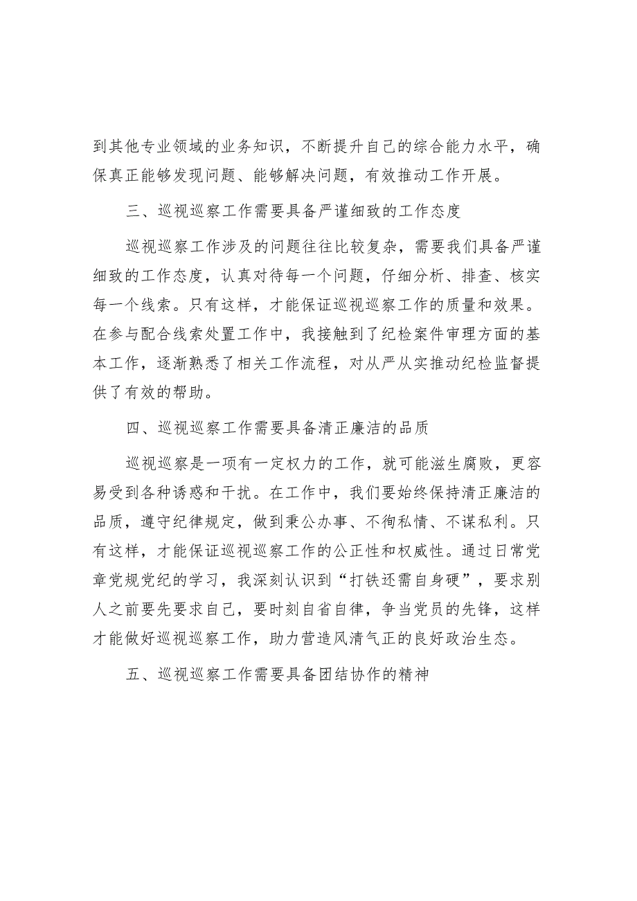 巡视巡察工作感悟体会征文&区委巡察组巡察反馈问题整改专民主生活会个人检视剖析材料.docx_第2页