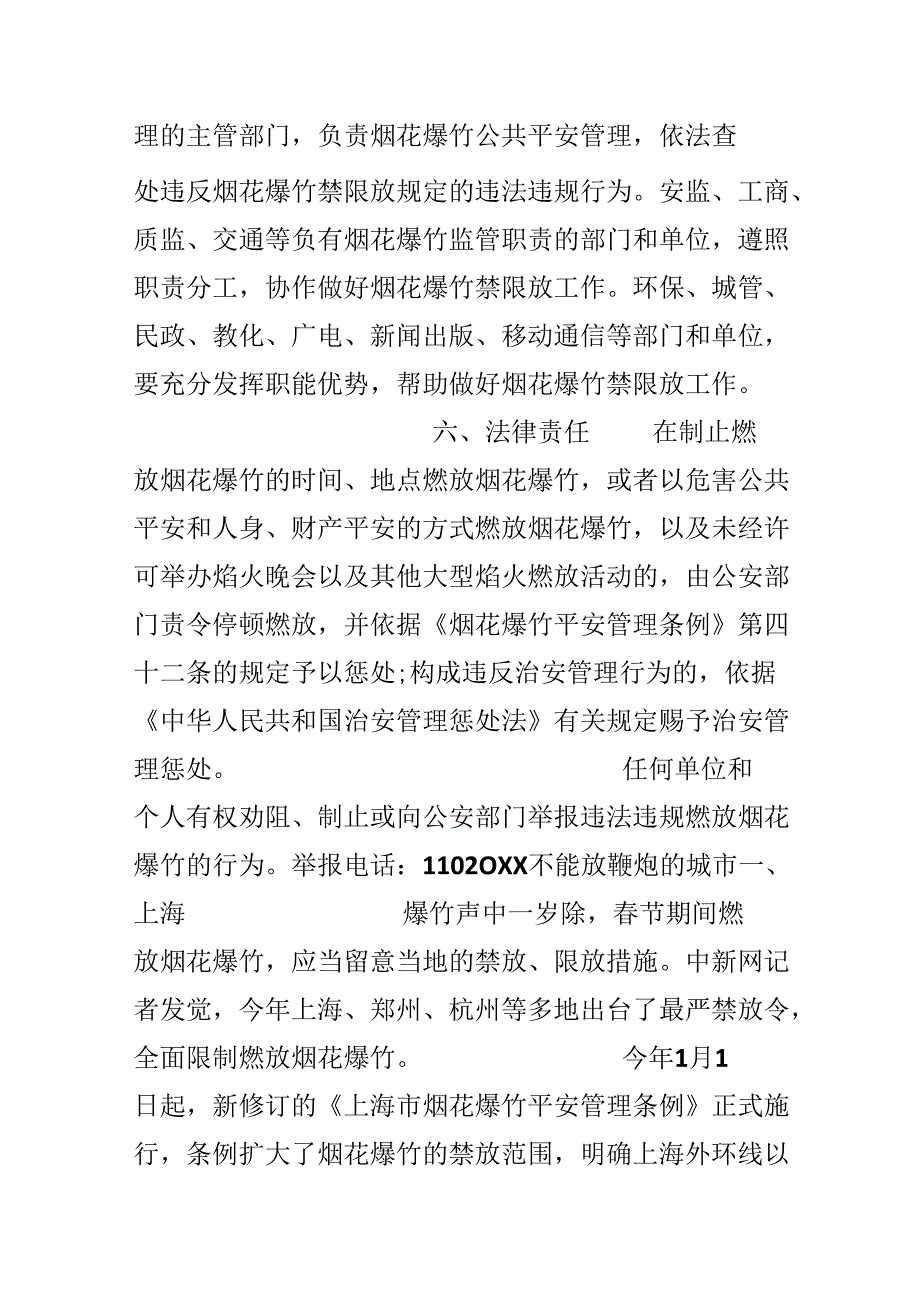 20xx春节有哪些城市可以放鞭炮.docx_第3页