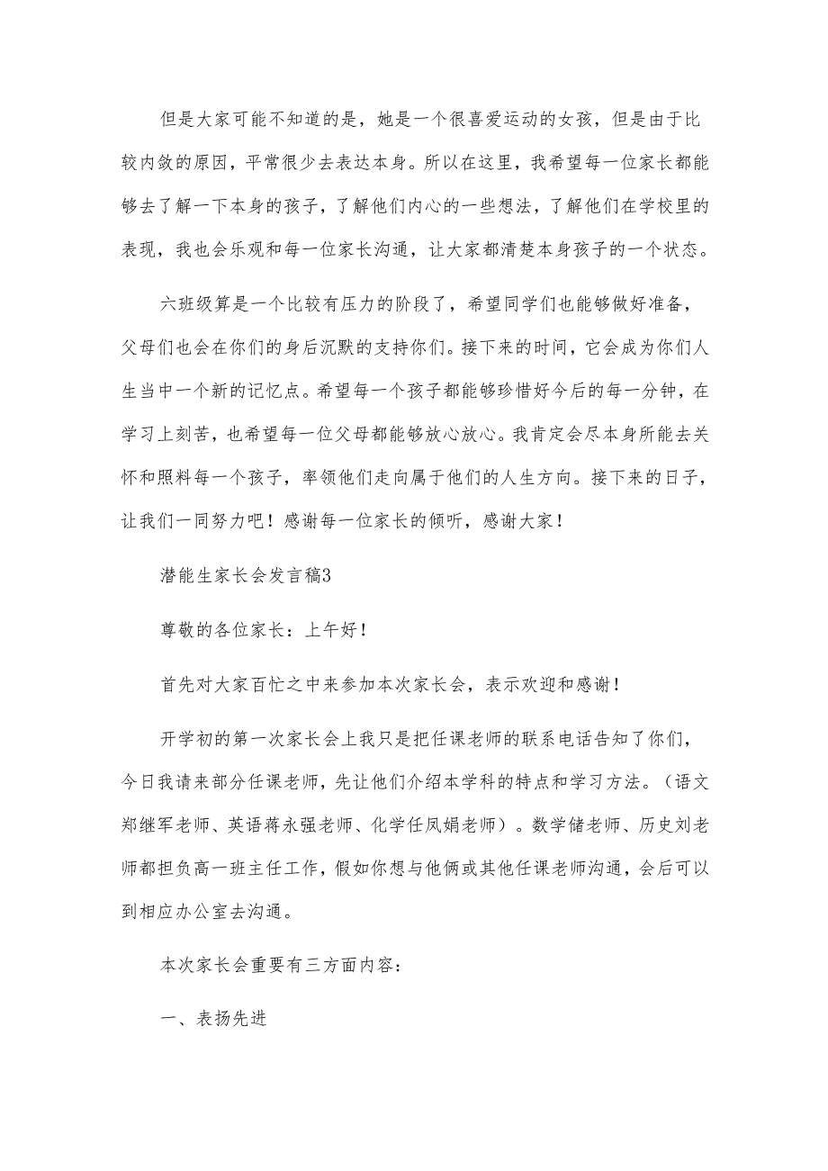 潜能生家长会发言稿.docx_第2页