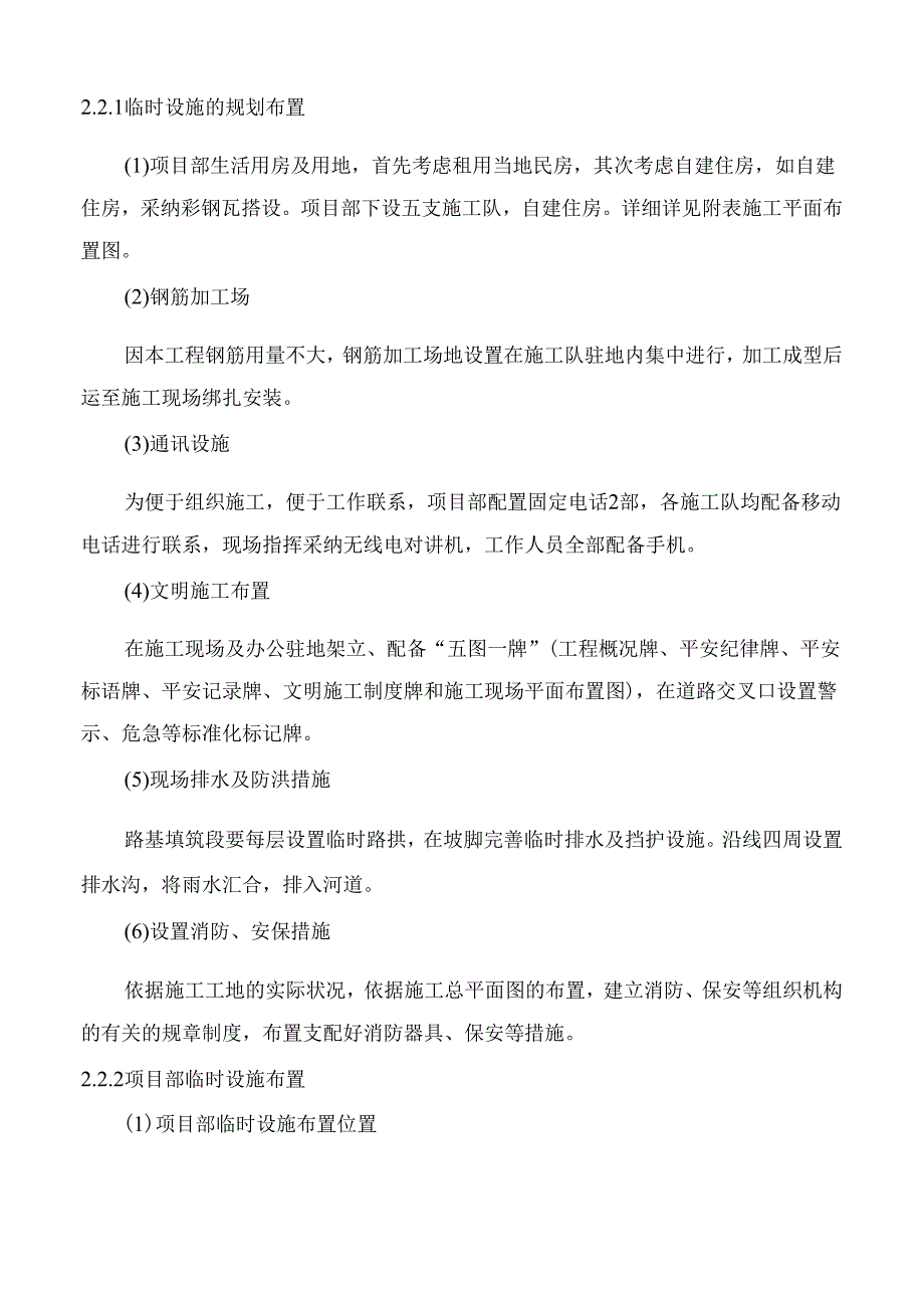 2施工现场平面布置和临时设施临时道路布置.docx_第3页