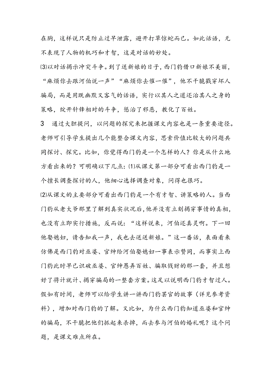 30 西门豹之教材分析案例课文教学反思.docx_第3页