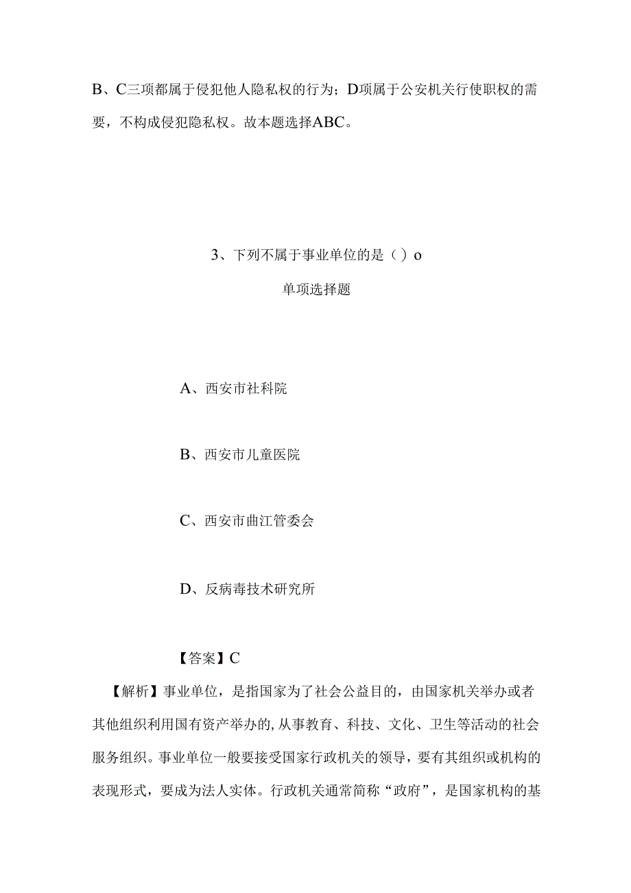 事业单位招聘考试复习资料-2019年上海市第一妇婴保健院招聘模拟试题及答案解析.docx_第3页