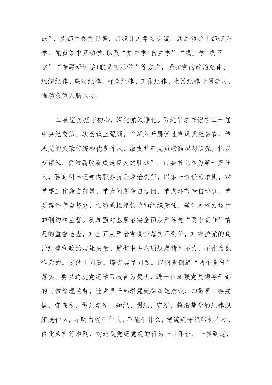 理论学习中心组学习《中国共产党纪律处分条例》研讨发言提纲（党纪学习教育）.docx_第2页