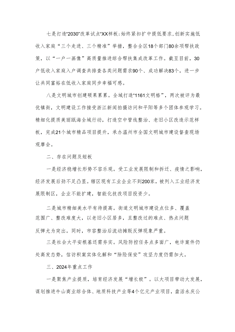 XX街道2023年工作总结和2024年工作思路.docx_第3页