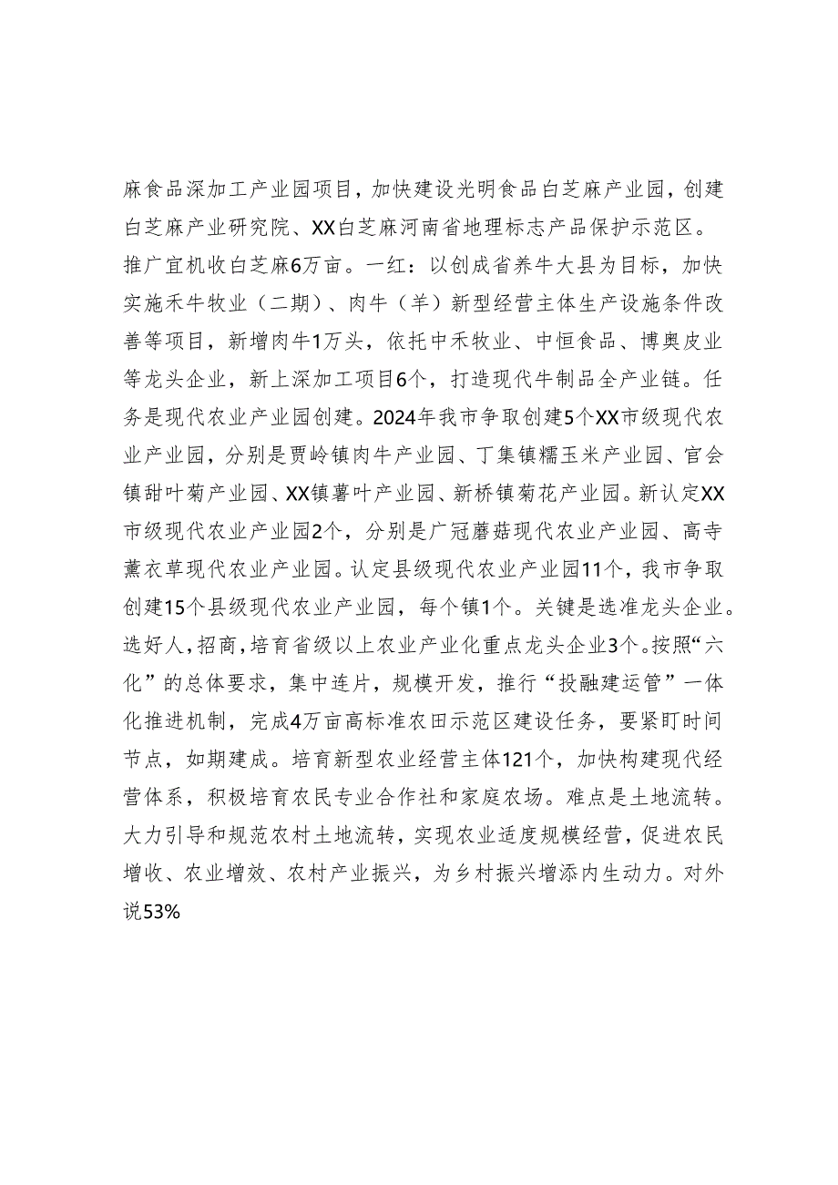 在率先建成农业强市“七个专项行动”工作推进会上的讲话.docx_第2页