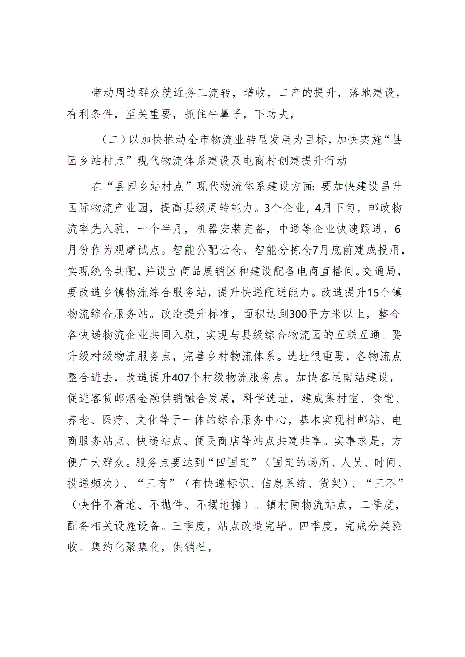 在率先建成农业强市“七个专项行动”工作推进会上的讲话.docx_第3页