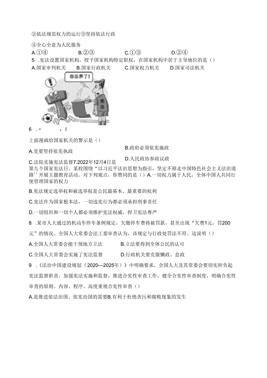 安徽省淮北市五校联考2023-2024学年八年级下学期3月月考道德与法治试卷(含答案).docx_第2页