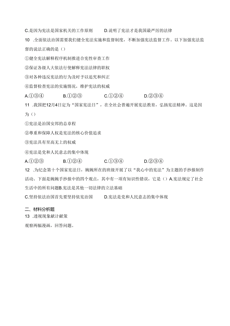 安徽省淮北市五校联考2023-2024学年八年级下学期3月月考道德与法治试卷(含答案).docx_第3页