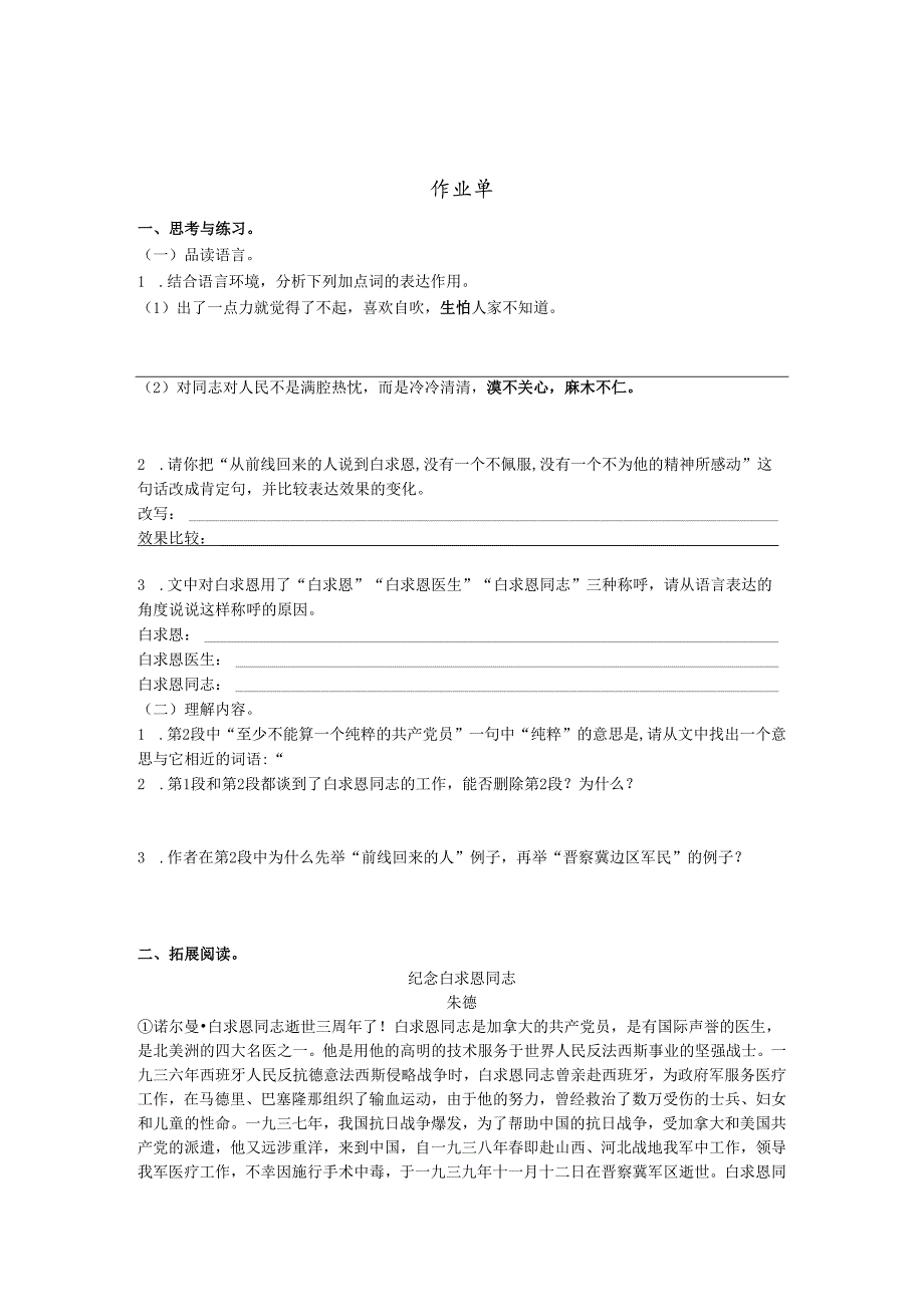 12 纪念白求恩预习单＋作业单.docx_第3页