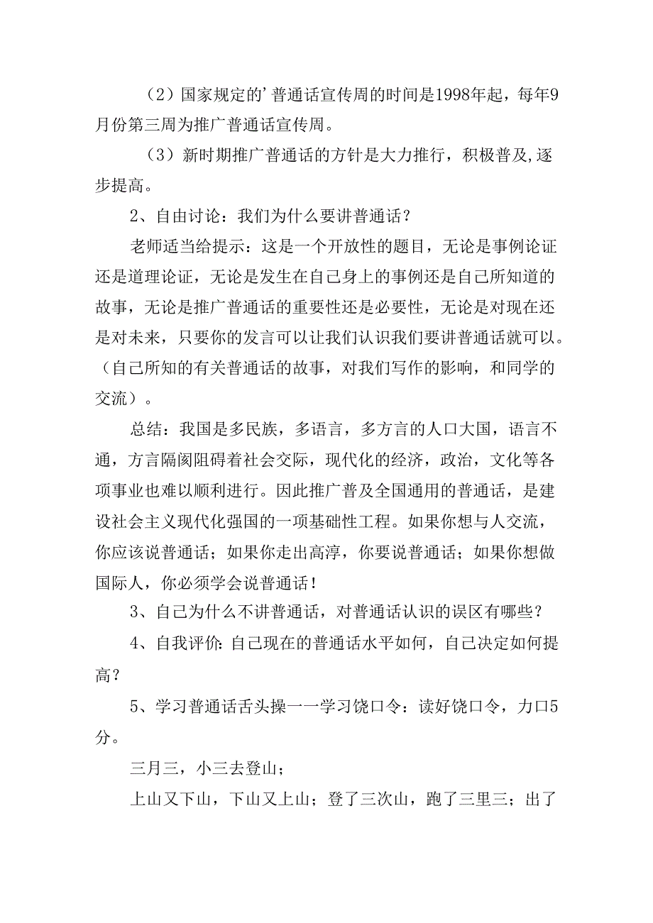 推广普通话的教学方案设计优秀7篇.docx_第2页