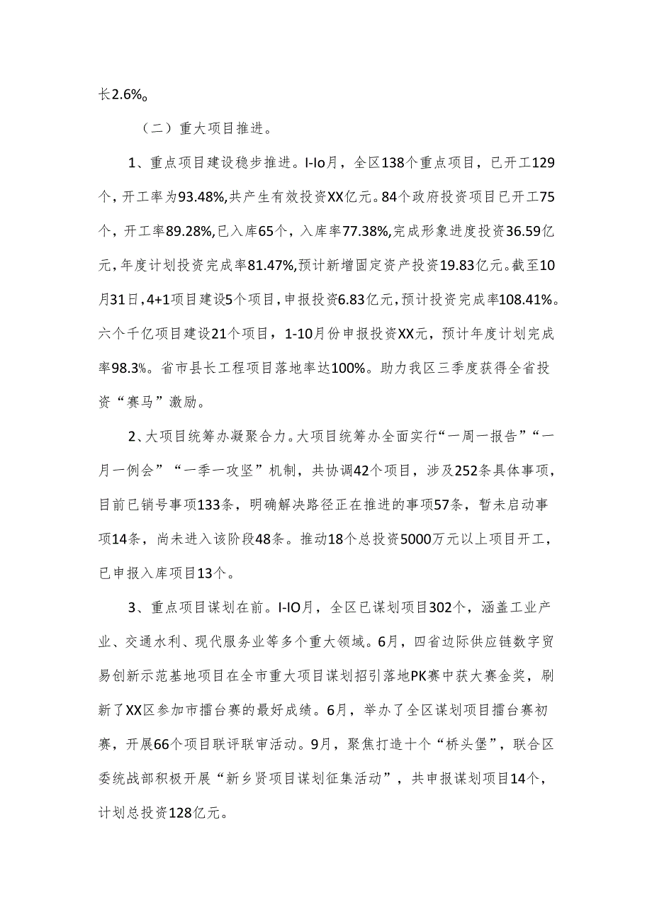 区发改局2023年工作总结和2024年工作思路.docx_第2页