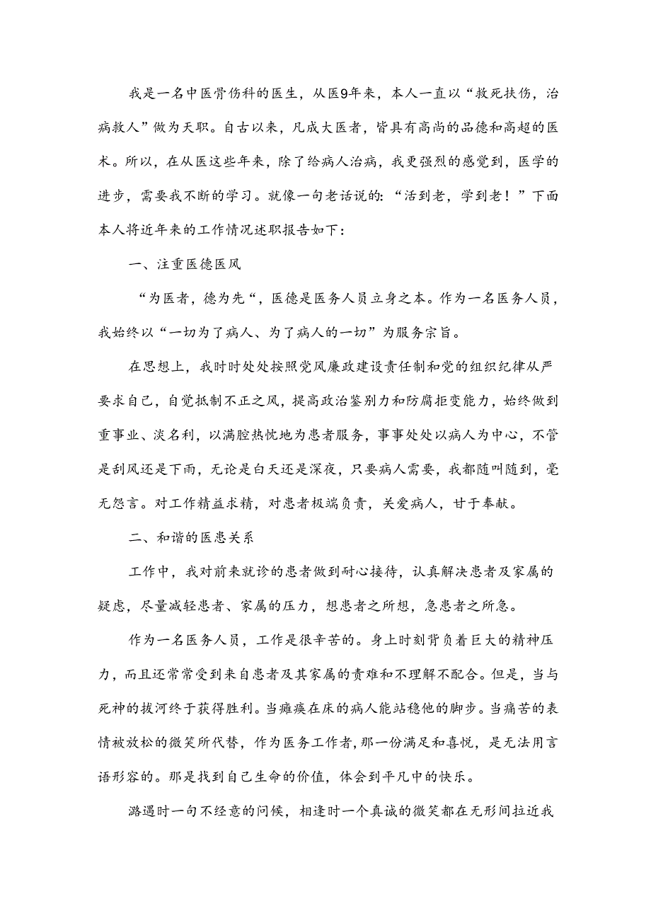 年底考核医生述职报告4篇.docx_第3页