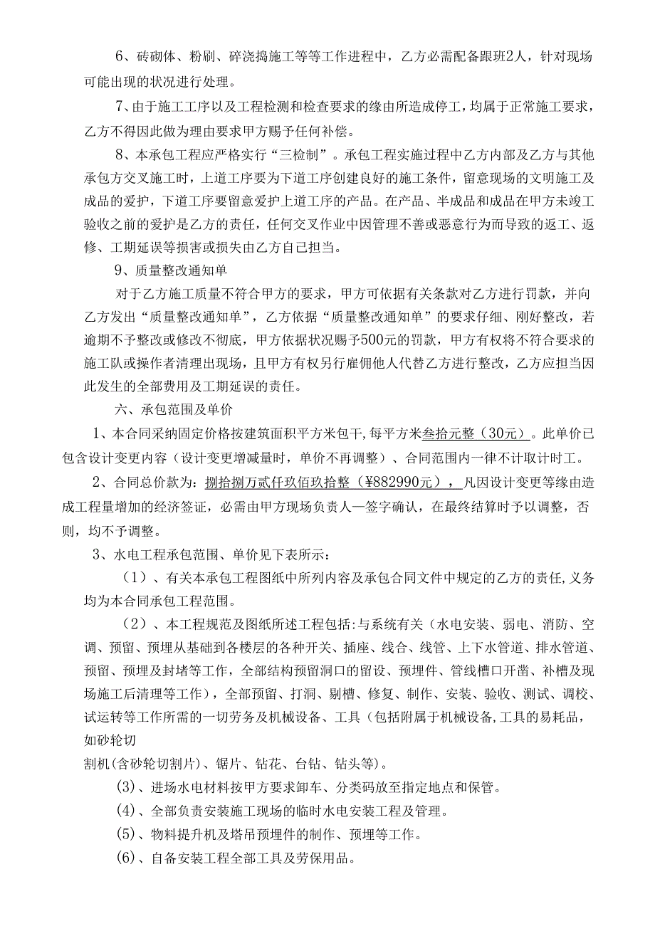 3、水电安装工程承包合同.docx_第2页