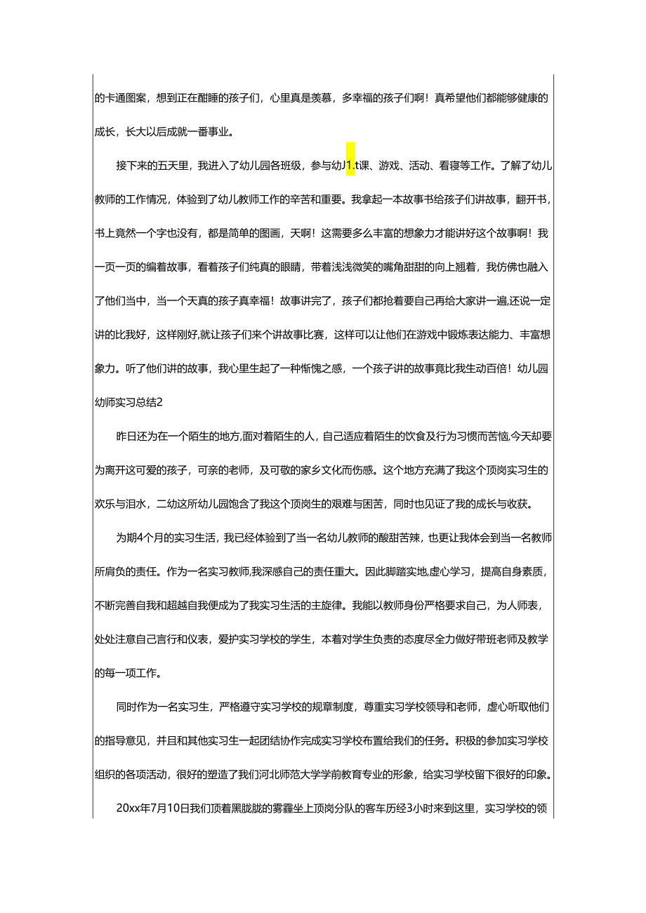 2024年幼儿园幼师实习总结.docx_第2页