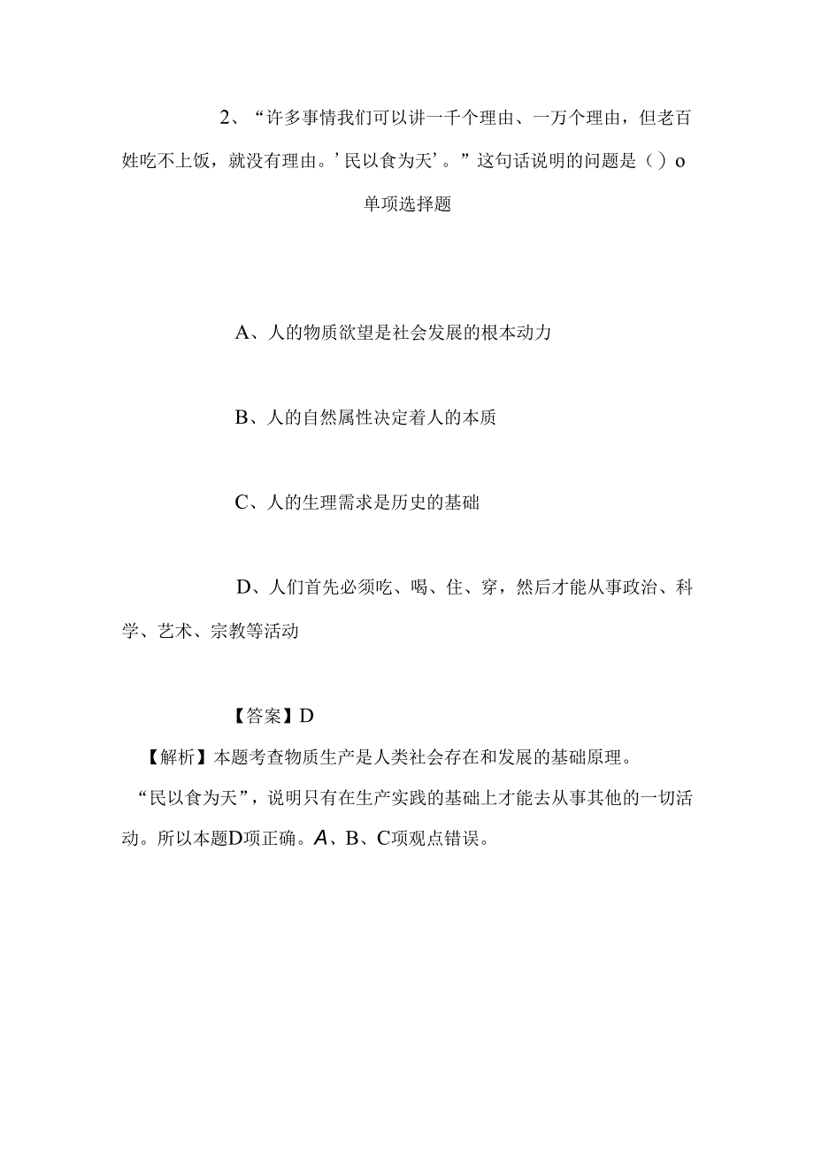 事业单位招聘考试复习资料-2019年上海杨浦区社区工作者及“两新”组织党建专职党群工作者招录41人试题及答案解析.docx_第2页