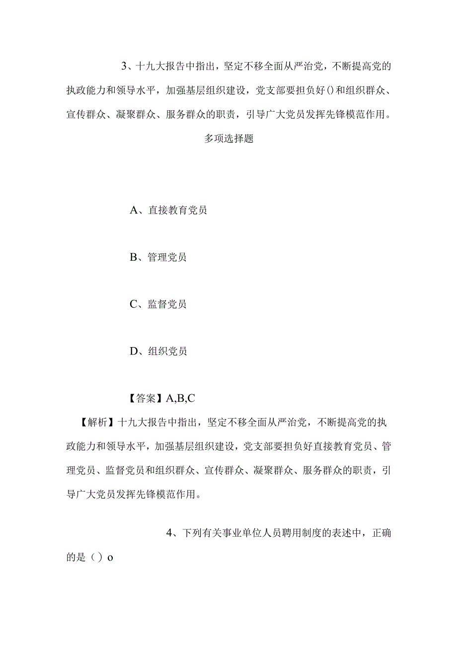 事业单位招聘考试复习资料-2019年上海杨浦区社区工作者及“两新”组织党建专职党群工作者招录41人试题及答案解析.docx_第3页