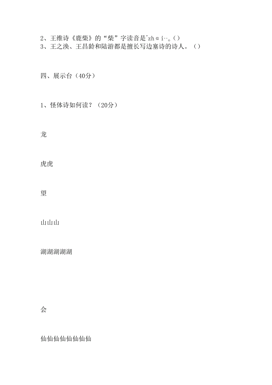 2024年小学经典诵读知识竞赛试题.docx_第3页