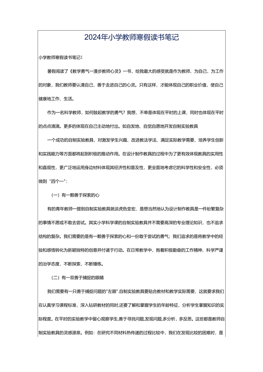 2024年小学教师寒假读书笔记.docx_第1页