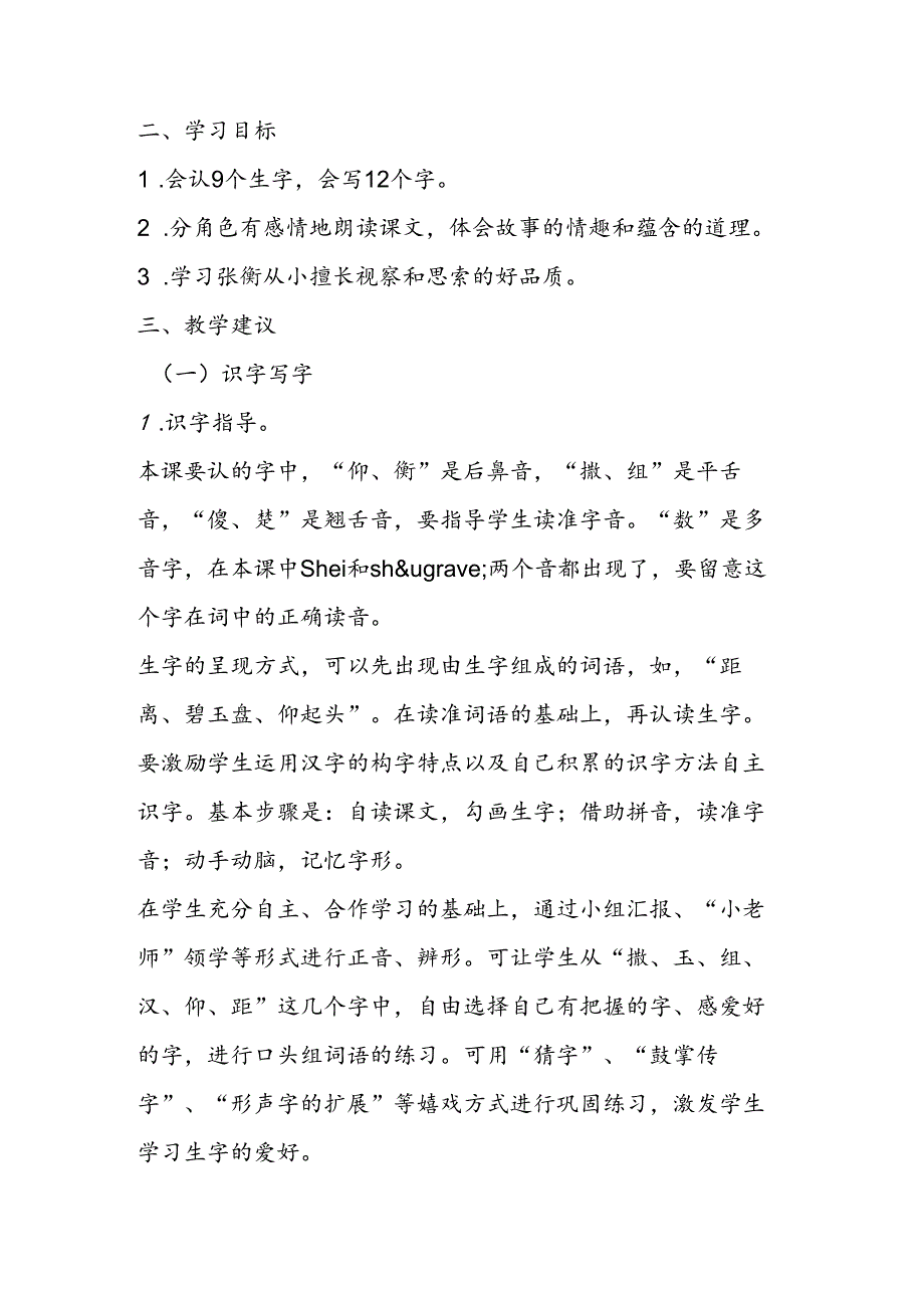 29数星星的孩子之教材分析名师案例.docx_第2页