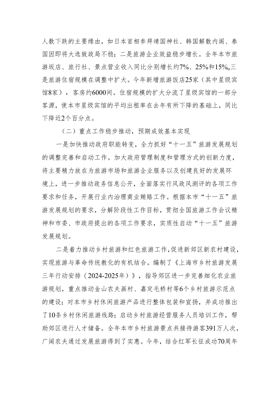 上海市旅游事业管理委员会--上海旅游业2024年工作总结和2024年工作思路要点.docx_第2页