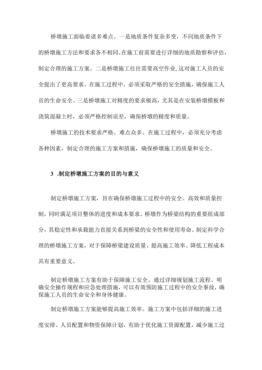 桥墩施工方案.docx_第3页