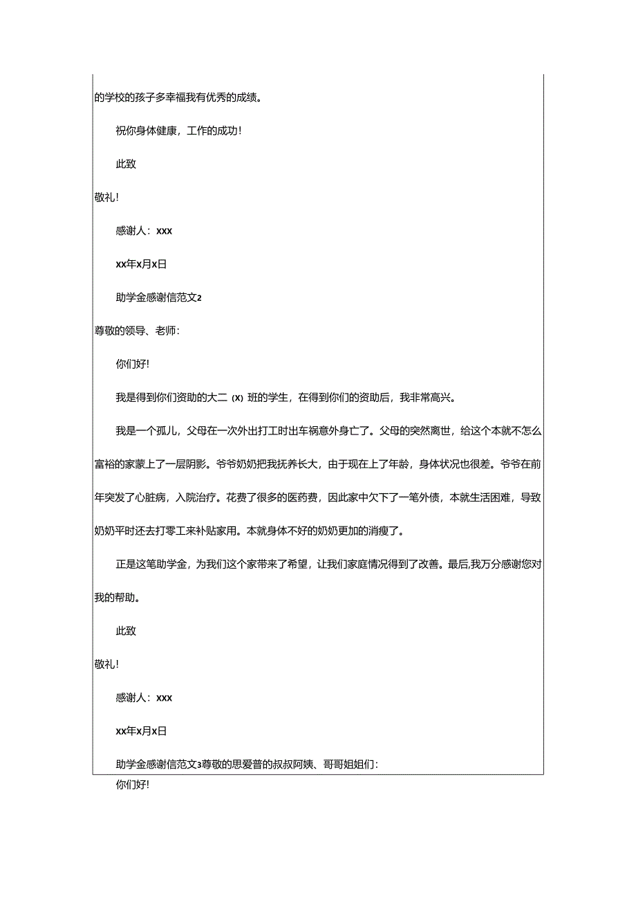 2024年助学金感谢信范文.docx_第2页