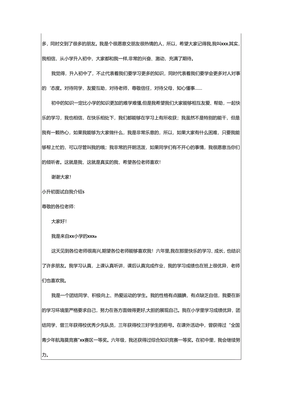 2024年小升初面试自我介绍.docx_第3页