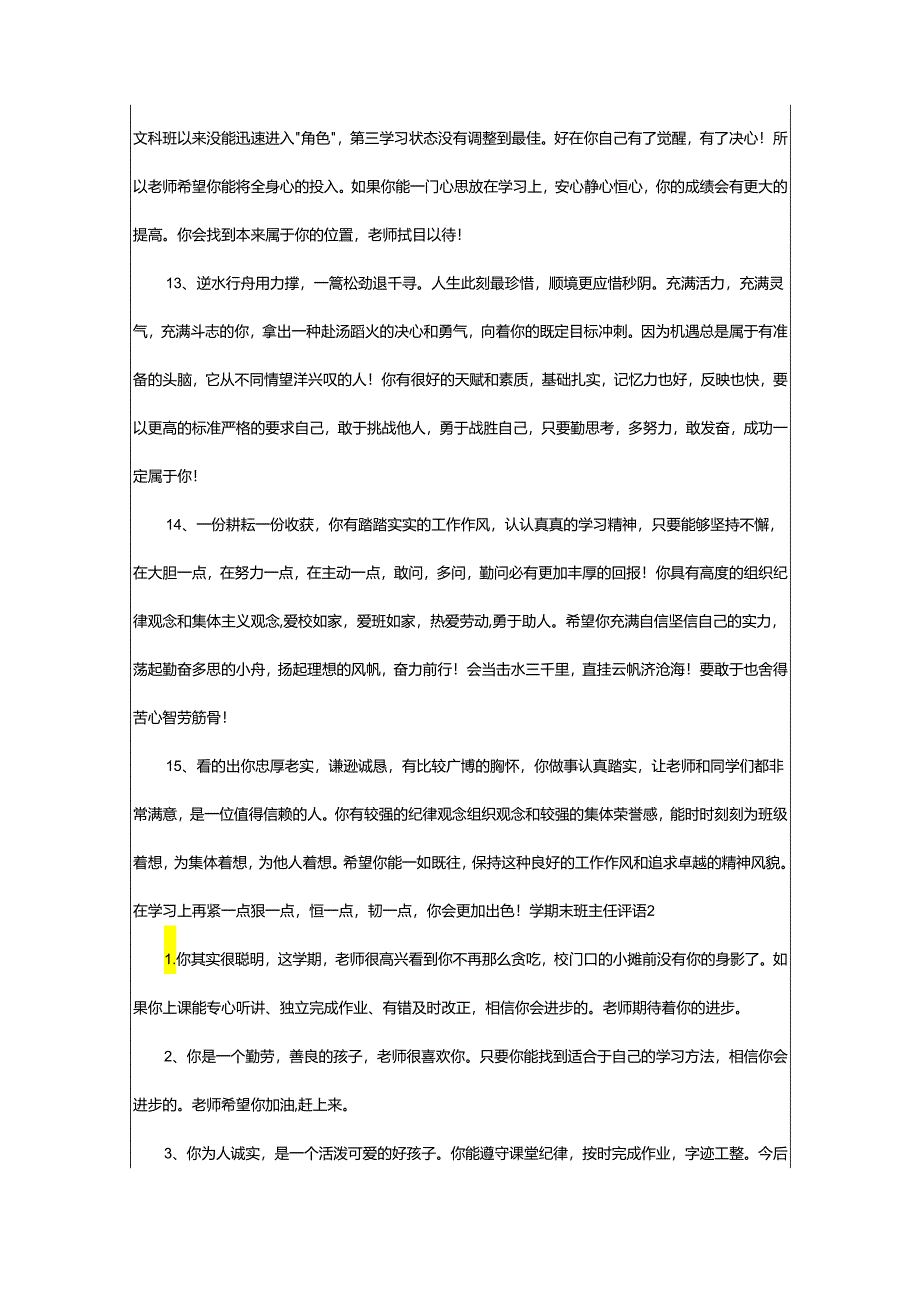 2024年学期末班主任评语.docx_第3页